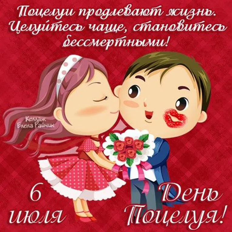 Открытка День поцелуя - Открытка С Днем влюбленных: милая пара | Красивая открытка #152