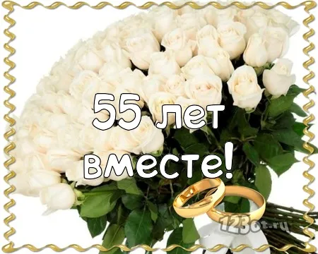 Открытка Открытки на Изумрудную свадьбу 55 лет - Букет роз и обручальные кольца: поздравительная открытка | Красивая открытка #13