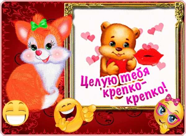 Открытка Поцелуи любимым - Открытка с котенком и медвежонком, красные сердечки | Красивая открытка #25