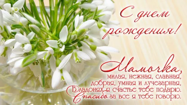 Открытка С днем рождения для мамы - Открытка с милой снежинкой | Красивая открытка #20