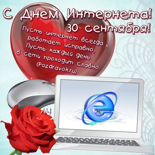 Открытка День интернета - Открытка с ноутбуком и красной розой | Красивая открытка #53
