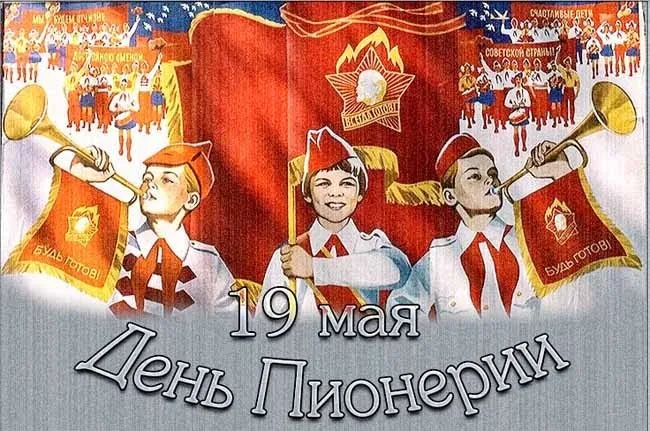 Открытка День пионерии - День Пионерии: Красные пионеры с транспарантами | Красивая открытка #51