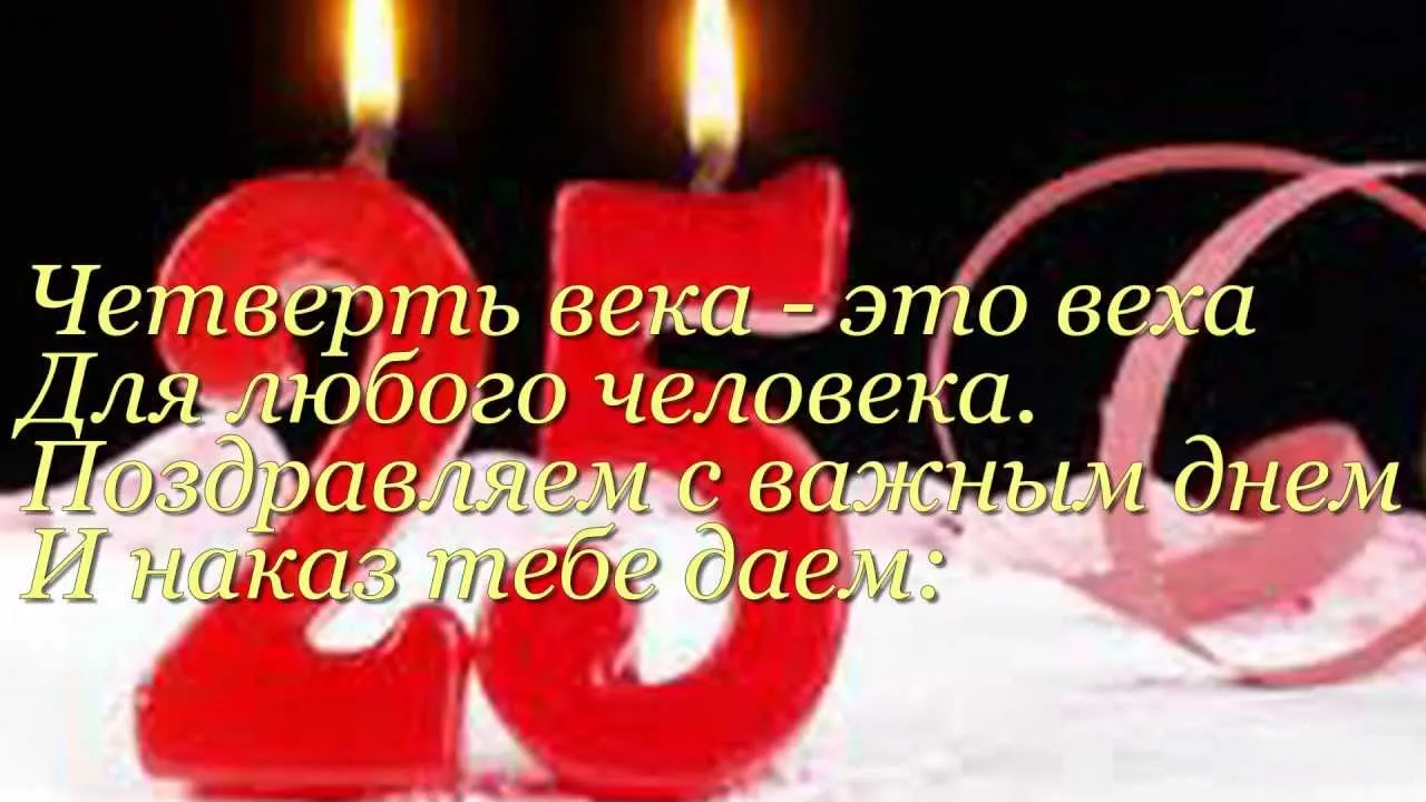 Открытка Открытки на 25 лет - Свечи: Праздничная открытка с горящими свечами | Красивая открытка #82