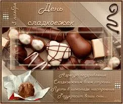 Открытка День шоколада - Открытка с конфетами: шоколадное настроение | Красивая открытка #74
