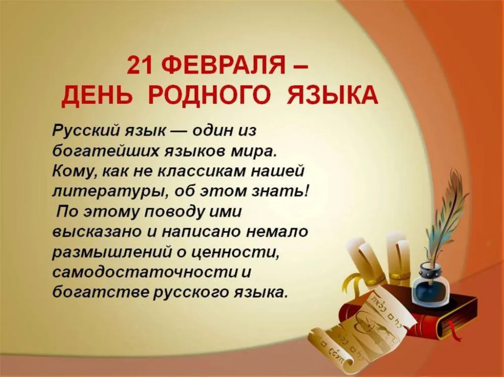 Открытка Всемирный день родного языка - Поздравительная открытка: День русского языка | Красивая открытка #2