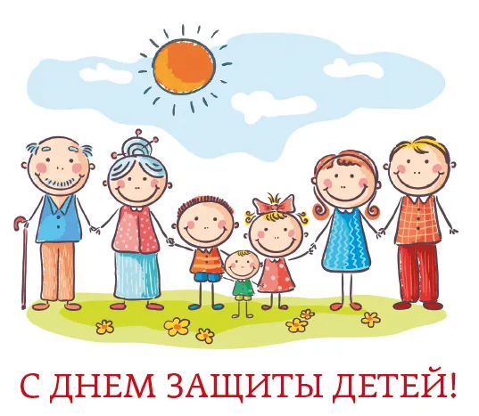 Открытка День защиты детей - С Днём защиты детей! Счастливая семья рисунок | Красивая открытка #51