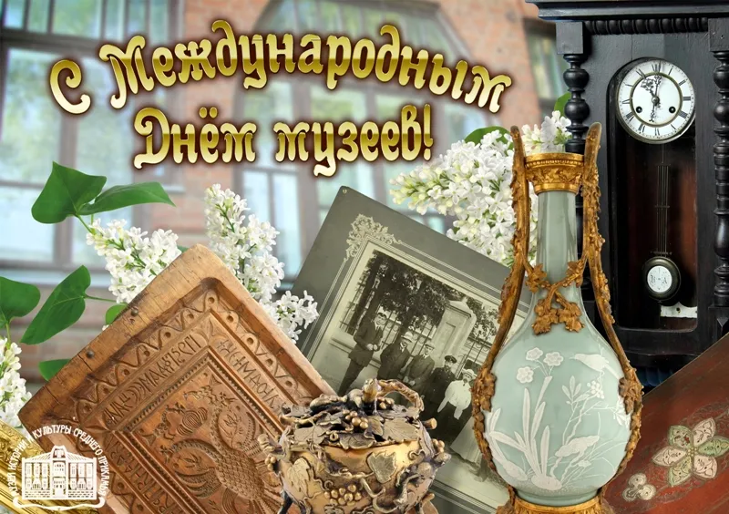 Открытка Открытки с днем музеев - Старинная открытка с цветами и часами | Красивая открытка #7