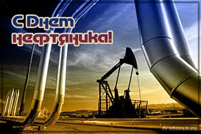 Открытка С днем нефтянника - Нефтяная вышка и трубы. Пейзаж. | Красивая открытка #4