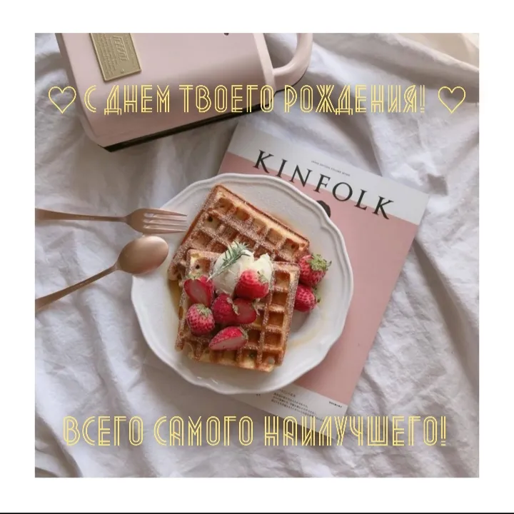 Открытка открытки нежные, красивые и яркие картинки с пожеланиями с днем рождения - С днем рождения! | Красивая открытка #14