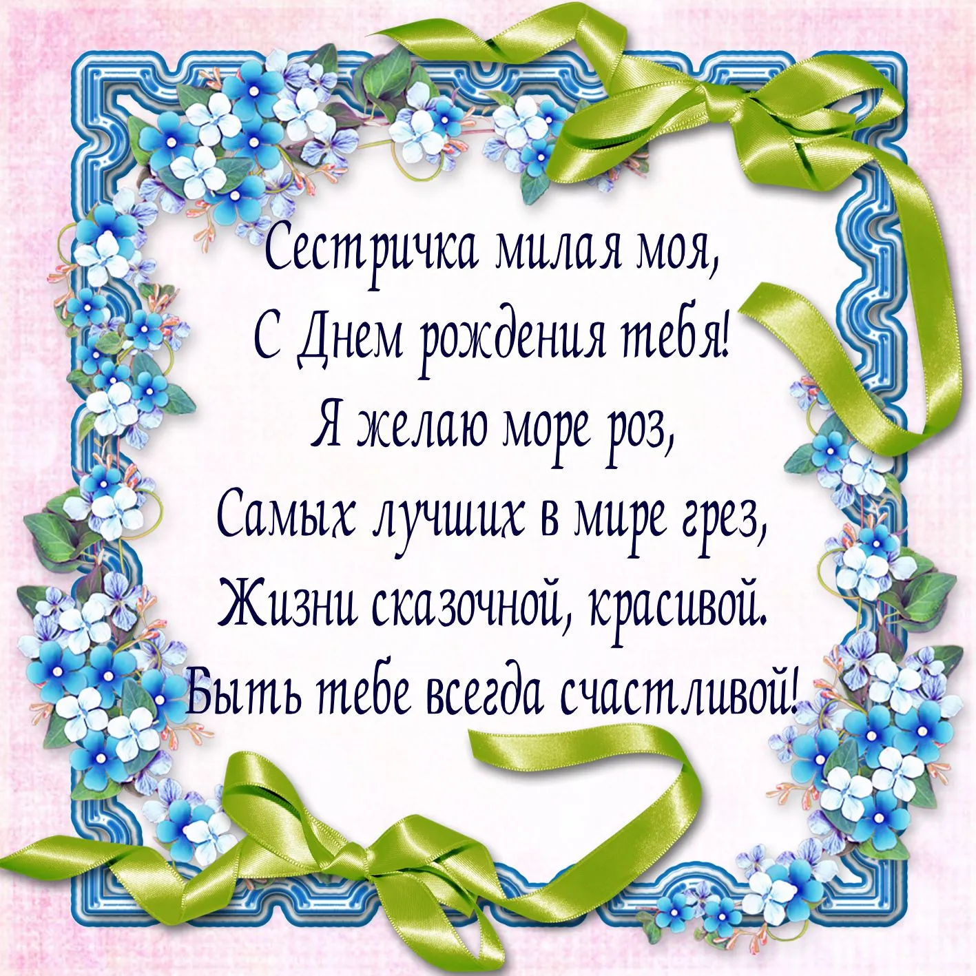 Открытка с днём рождения сестра - С Днем рождения! Цветы, розы, счастье, жизнь | Красивая открытка #27