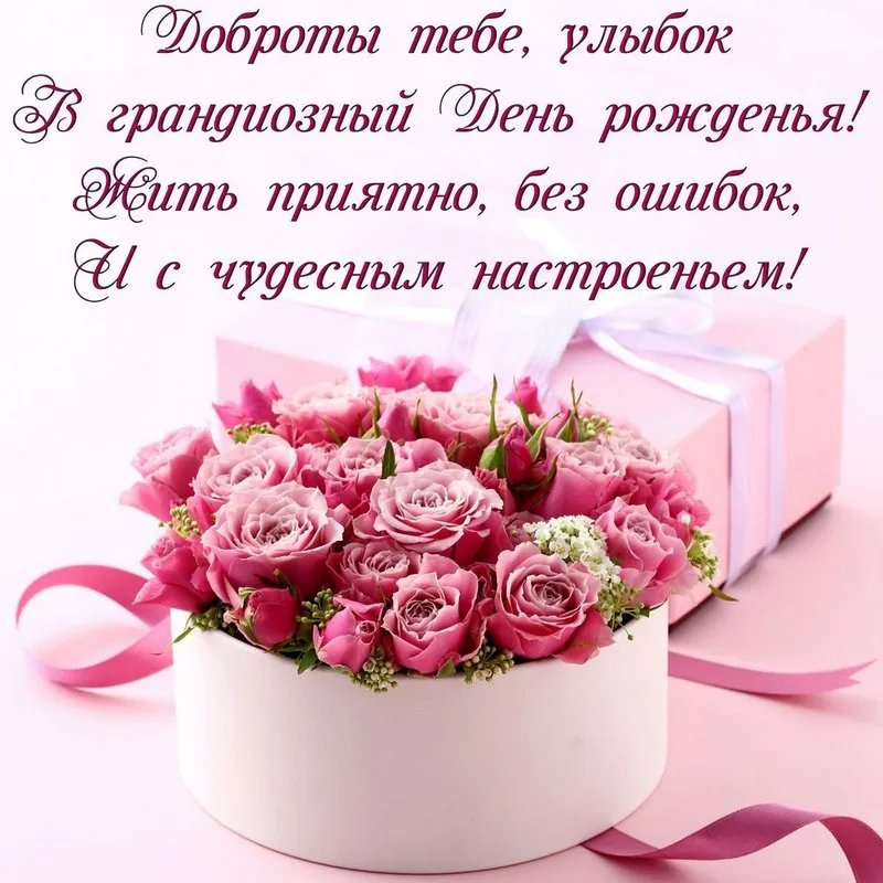 Открытка с днём рождения для женщины - Букет роз и подарок: нежные поздравления с днем рождения | Красивая открытка #27