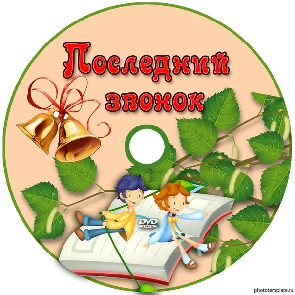 Открытка 25 мая - Последний звонок - Открытка с мальчиком и девочкой, книгой и колокольчиками | Красивая открытка #31