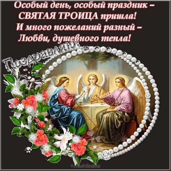 Открытка Троица - Открытка с изображением Троицы: Иисус, Отшельник, Ангел | Красивая открытка #128