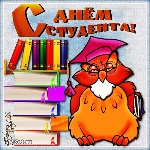 Открытка День студента - Открытка с совой в выпускной шапке и книгами | Красивая открытка #168
