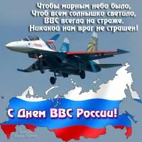 Открытка С днем ВВС России - Открытка с истребителем Су-27, День России | Красивая открытка #64