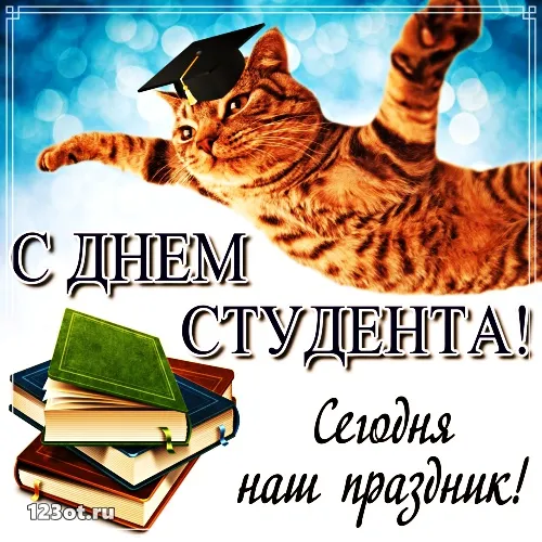 Открытка открытки на день студента  - С Днём Студента! Открытка с котенком в колпаке | Красивая открытка #91