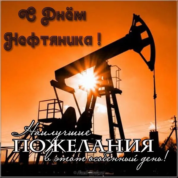 Открытка С днем нефтяника - Нефтяная вышка на закате: открытка с праздником | Красивая открытка #9