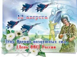 Открытка День ВВС России - Открытка ко Дню ВВС России: истребители и летчик | Красивая открытка #27