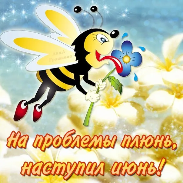 Открытка времена года - Пчелка с цветком: открытка с днем рождения | Красивая открытка #84