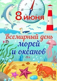Открытка Всемирный день океанов - Открытка с дельфином, маяком и морскими обитателями | Красивая открытка #18