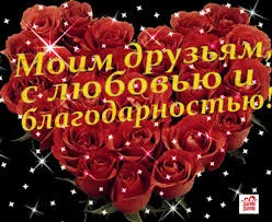 Открытка Благодарность - Открытка с красными розами в форме сердца | Красивая открытка #108