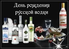 Открытка Открытки на День Рождения Русской Водки - Открытка С Днем Рождения с Водкой и Закусками | Красивая открытка #6