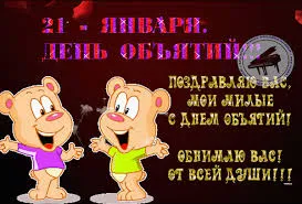 Открытка Открытки с днем объятий - Открытка С Днем Рождения: Веселые Мишки | Красивая открытка #67
