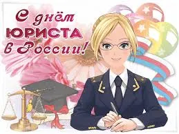 Открытка Открытки с днем юриста - Открытка юриста: поздравления с днем выпуска | Красивая открытка #42