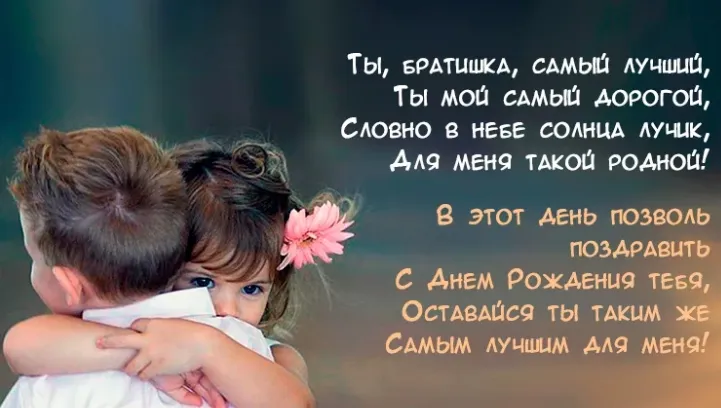 Открытка С днем рождения для брата - Открытка: Малыш обнимает маму. С днем рождения! | Красивая открытка #14