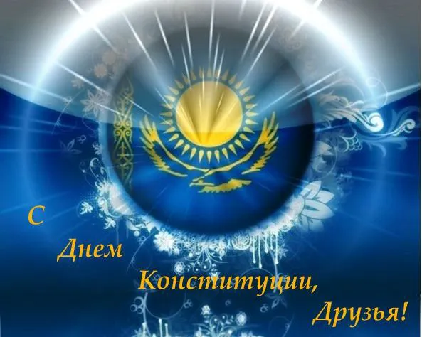 Открытка День конституции РК - С Днем Конституции! Открытка с флагом Казахстана | Красивая открытка #31