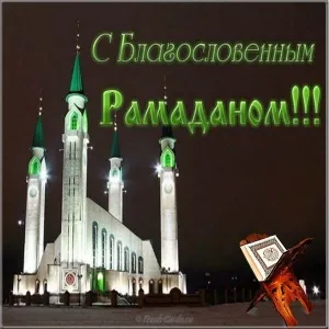 Открытка Рамадан - Мечеть в ночи: праздничная открытка с Рамаданом | Красивая открытка #39