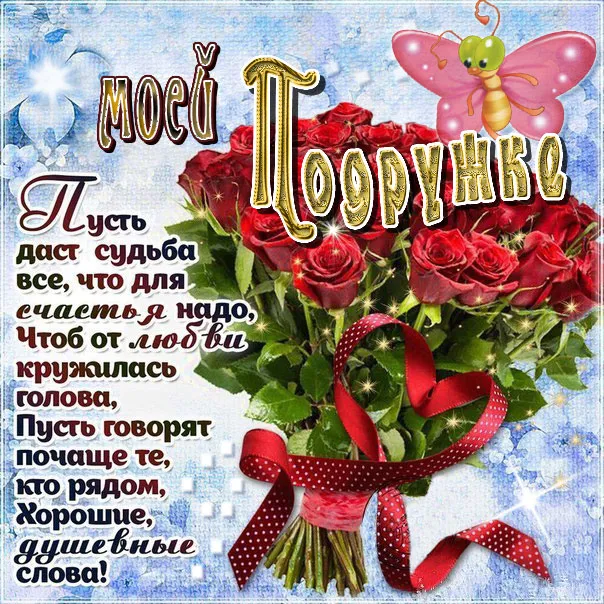 Открытка С пожеланиями другу/подруге - Открытка с цветами и бабочками | Красивая открытка #5