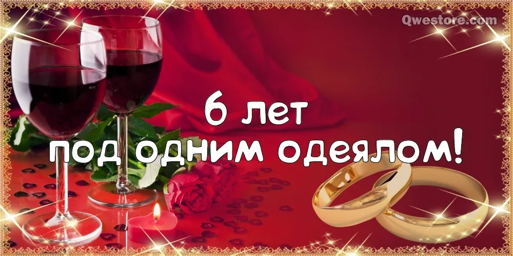 Открытка Открытки на Чугунную свадьбу 6 лет - Обручальные кольца на красном фоне | Красивая открытка #72