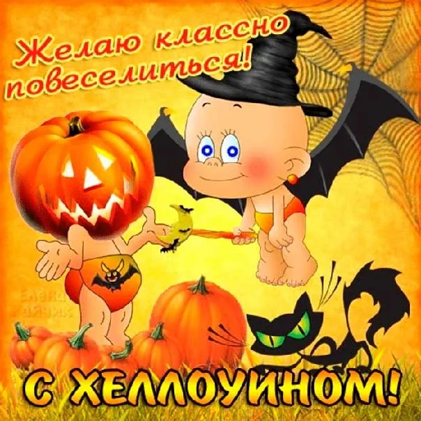 Открытка Хэллоуин - Тыковка на Хэллоуин: Веселые открытки! | Красивая открытка #9