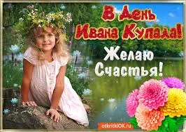 Открытка День Ивана Купала - Девочка с венком из цветов: открытка с днем рождения | Красивая открытка #17