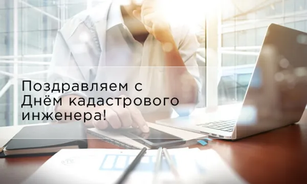 Открытка День кадастрового инженера - Поздравительный баннер: Бизнесмен и ноутбук | Красивая открытка #9