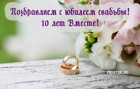 Открытка 10 лет - Оловянная (Розовая) свадьба - Свадебные кольца на фоне цветов | Красивая открытка #55