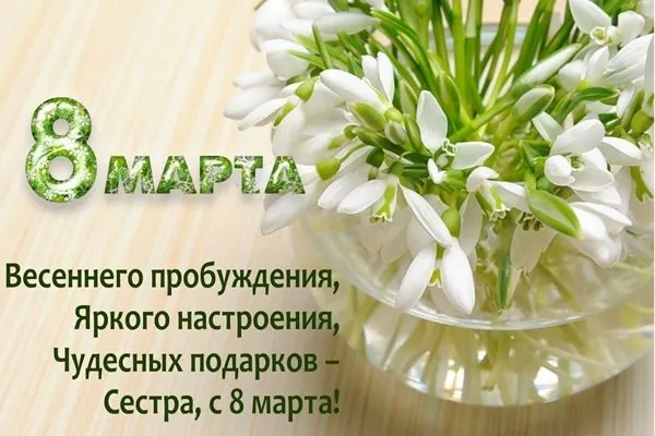 Открытка 8 марта - Открытка с подснежниками: 8 марта! | Красивая открытка #177