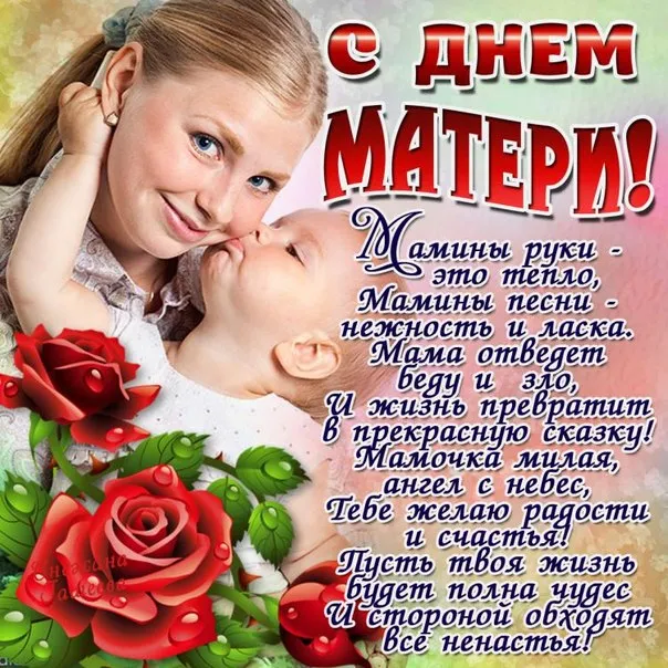 Открытка День матери - С Днем Матери! Открытка с мамой и цветами | Красивая открытка #120