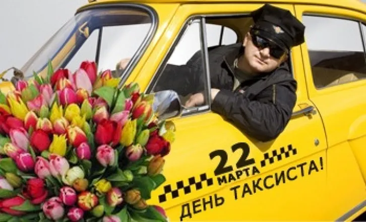 Открытка день таксиста - День таксиста: открытка с цветами и водителем | Красивая открытка #6
