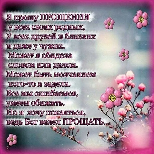 Открытка Прощеное воскресенье - Открытка с цветами: нежные весенние цветы, фон - градиент от сиреневого к розоватому. | Красивая открытка #10