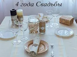 Открытка  Восковая свадьба - Стол на два человека: бокалы, тарелки, свечи, украшения | Красивая открытка #3