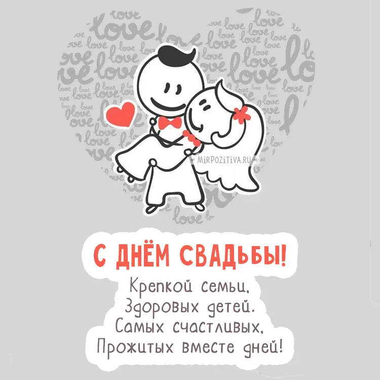 Открытка Открытки с днем свадьбы - Открытка с Днем свадьбы: Семья, дети, счастье | Красивая открытка #36