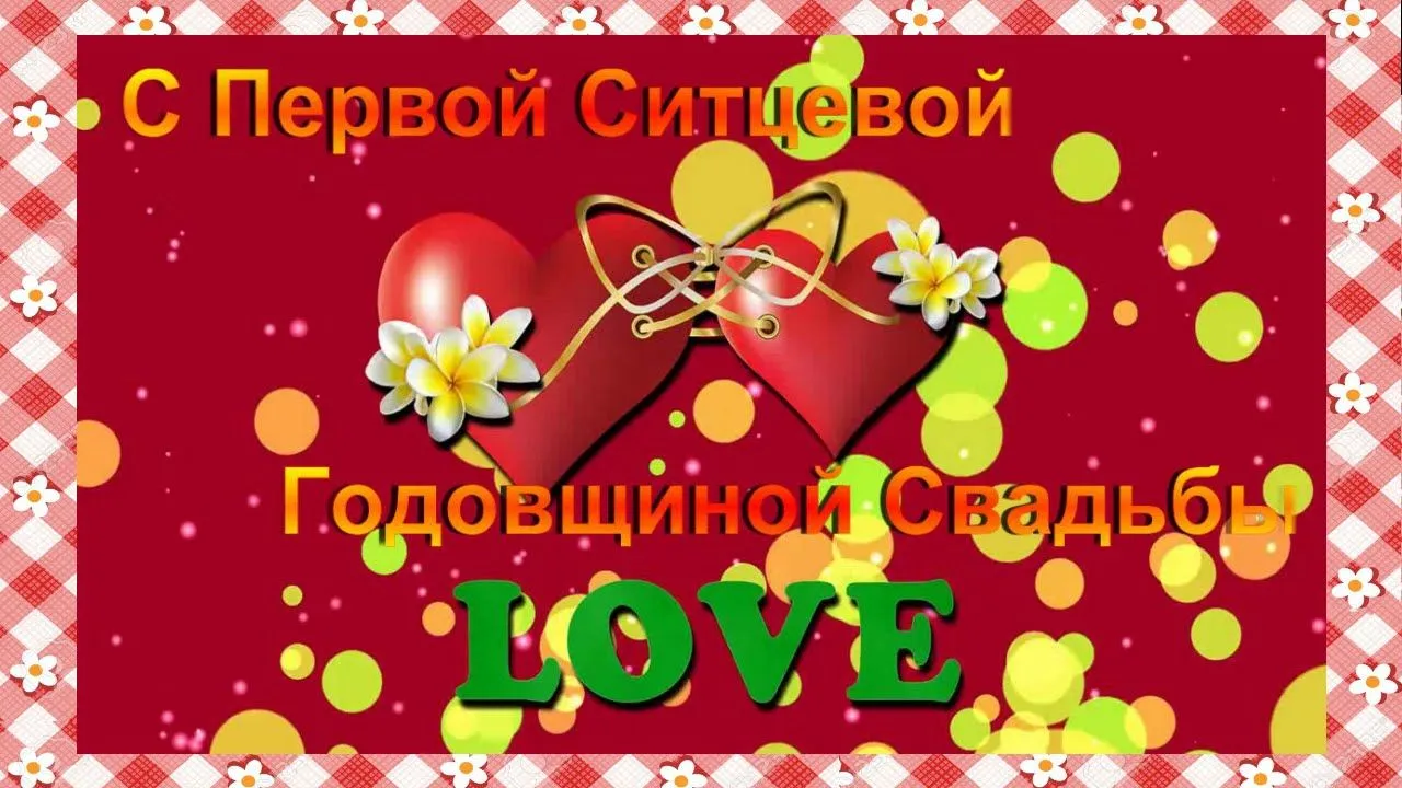Открытка Открытки на Ситцевую свадьбу 1 год - Поздравительная открытка: Красная роза, надпись "LOVE" | Красивая открытка #72