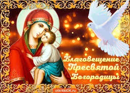 Открытка Благовещение - Благовещение Пресвятой Богородицы - открытка | Красивая открытка #61