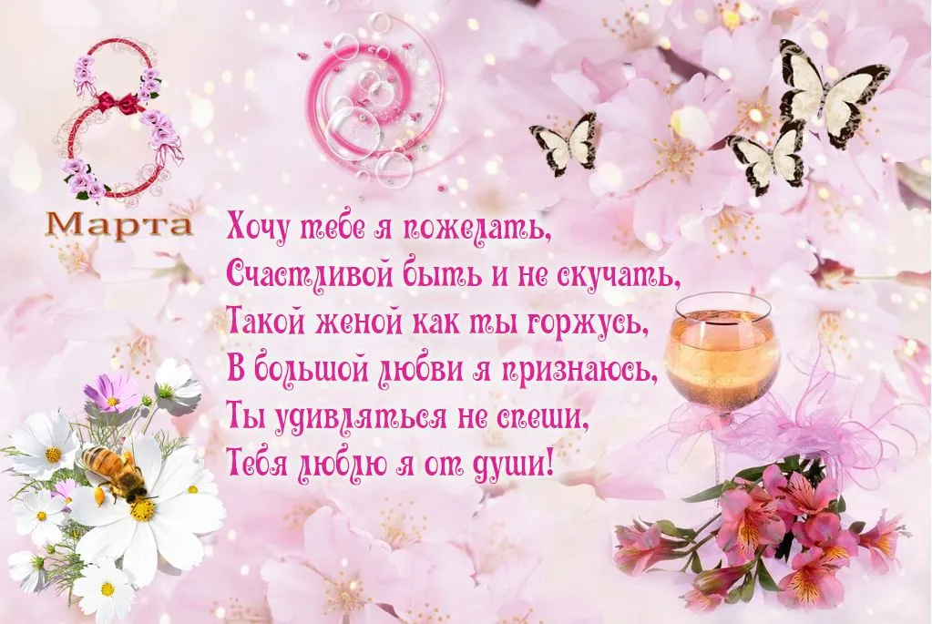 Открытка 8 марта - Открытка «Март»: нежные цветы и бабочки | Красивая открытка #281