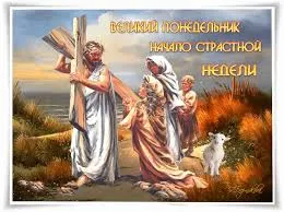 Открытка Открытки на понедельник - Мучение Христа: картина, открытка, распятие | Красивая открытка #155