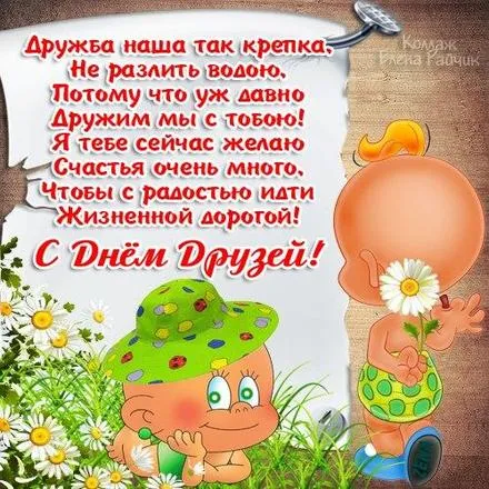 Открытка Открытки о дружбе - Открытка с милым ребёнком и цветами | Красивая открытка #16