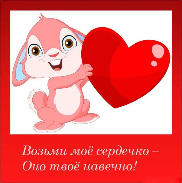 Открытка С сердечками - Открытка с зайчиком и сердцем | Красивая открытка #16