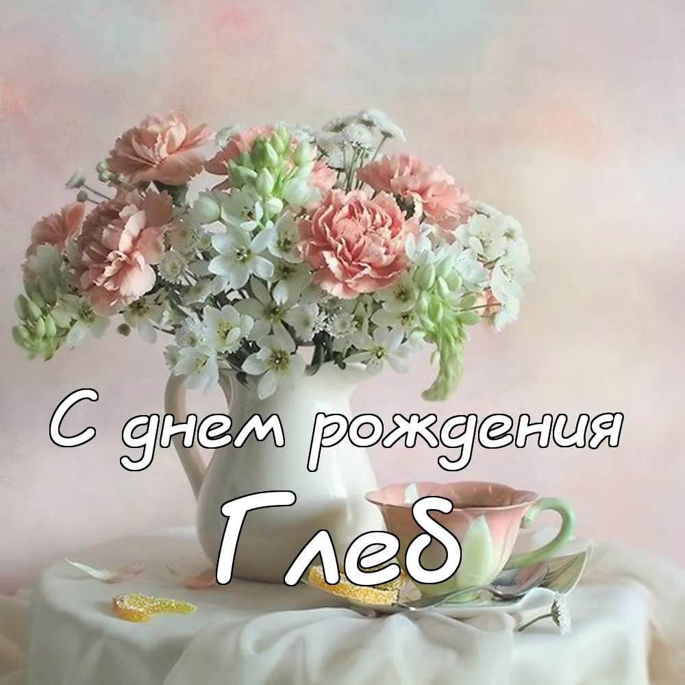 Открытка открытки с именем Глеб - С днем рождения: нежные розы в вазе - открытка | Красивая открытка #185